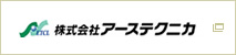 株式会社アーステクニカ